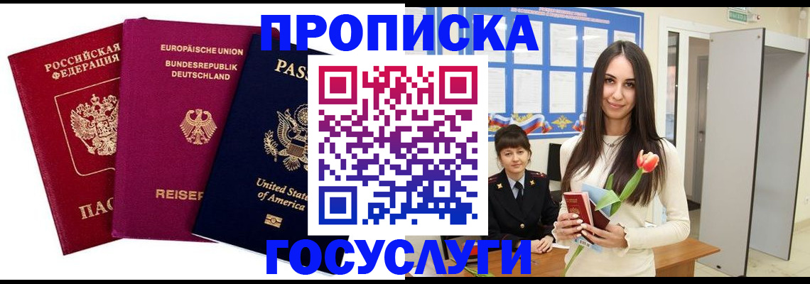 временная регистрация поиск в Орске